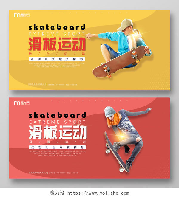 创意简约大气滑板运动宣传展板